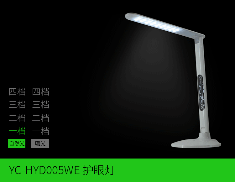 大香蕉啪啪啪LED护眼灯调节光源与亮度分四档